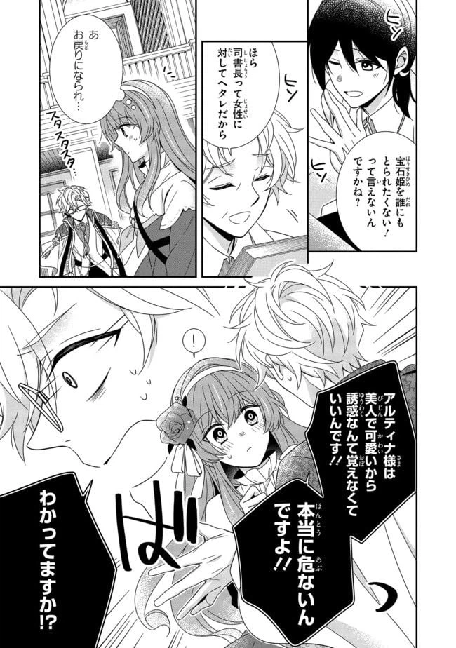 ページ 3 — 第9.5話