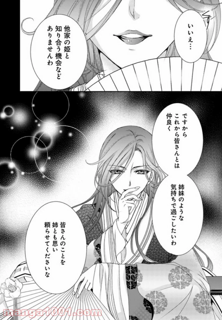 ページ 14 — 第5.2話