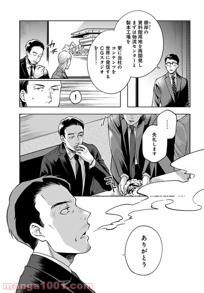 ページ 12 — 第10.1話