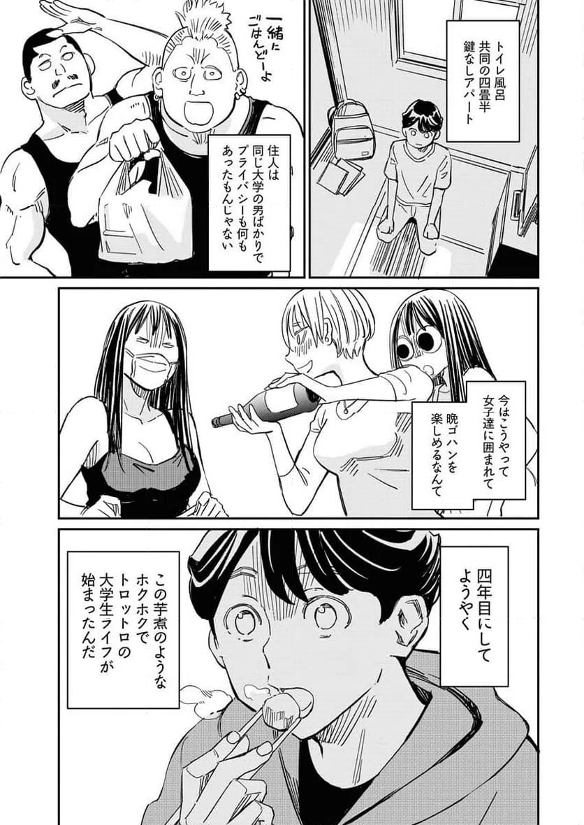 ページ 6 — 第9話