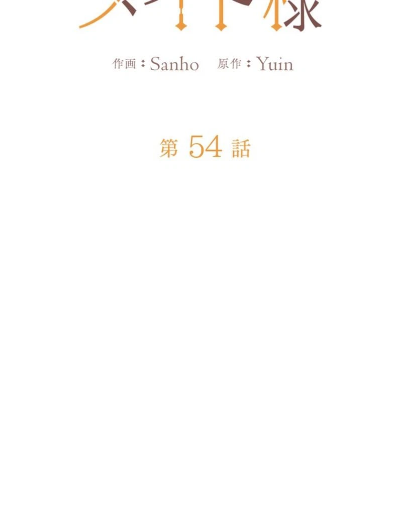 ページ 24 — 第54話
