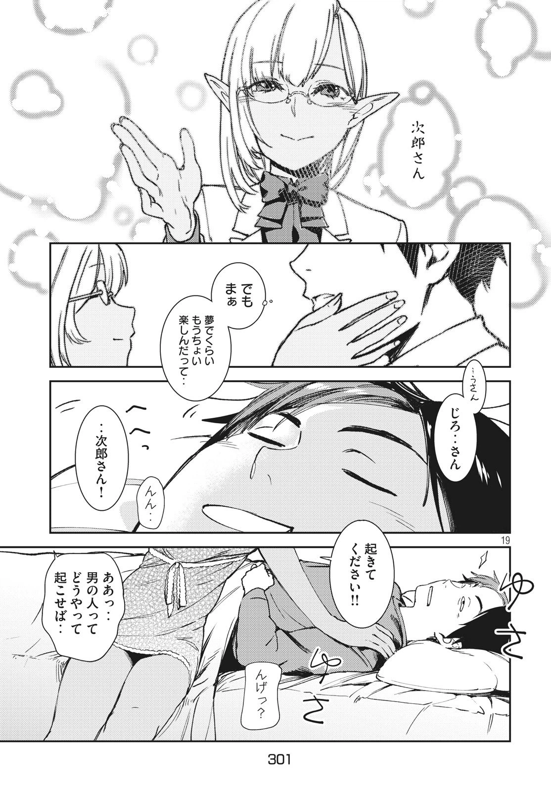 ページ 19 — 第3.1話