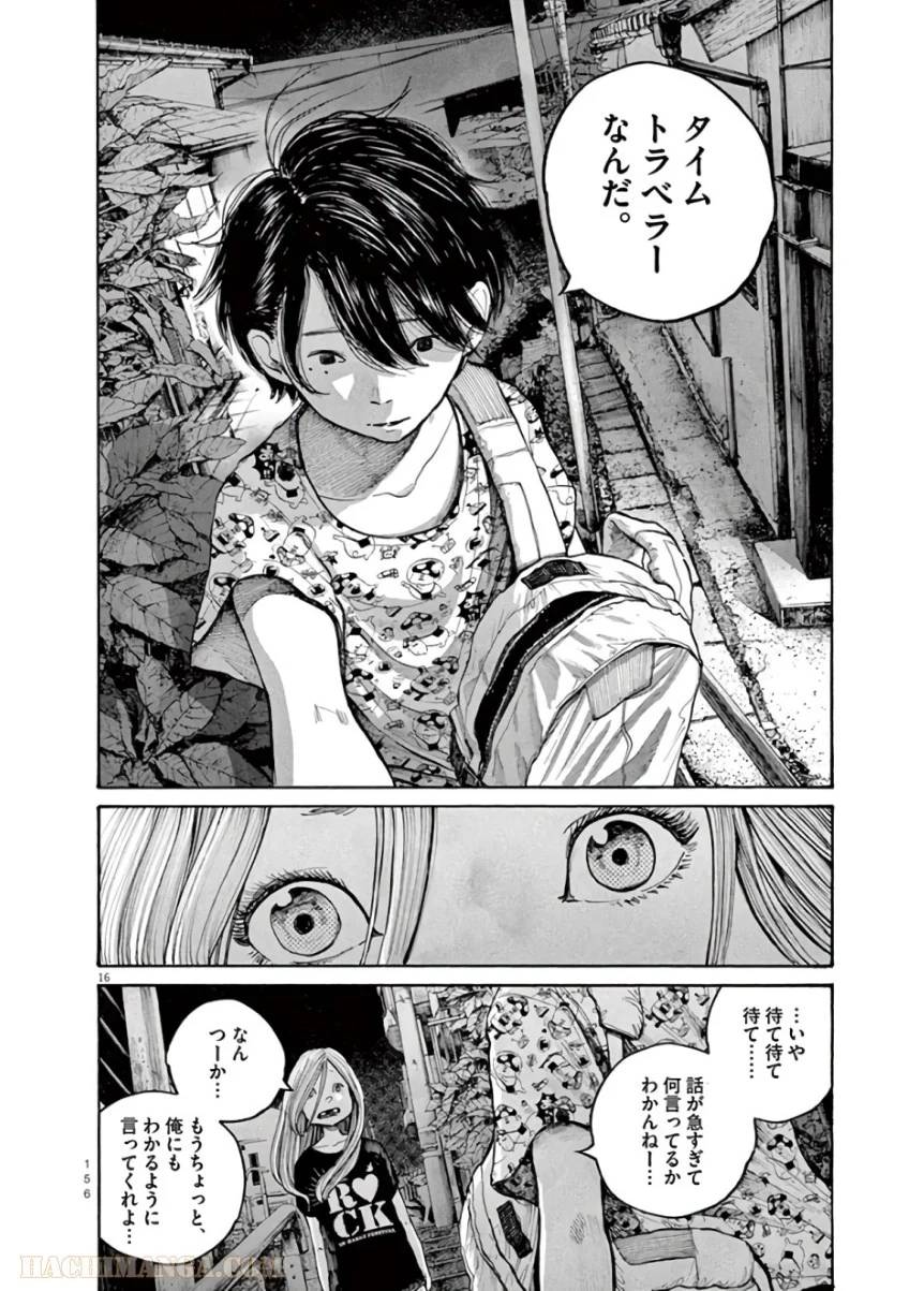 ページ 16 — 第56話