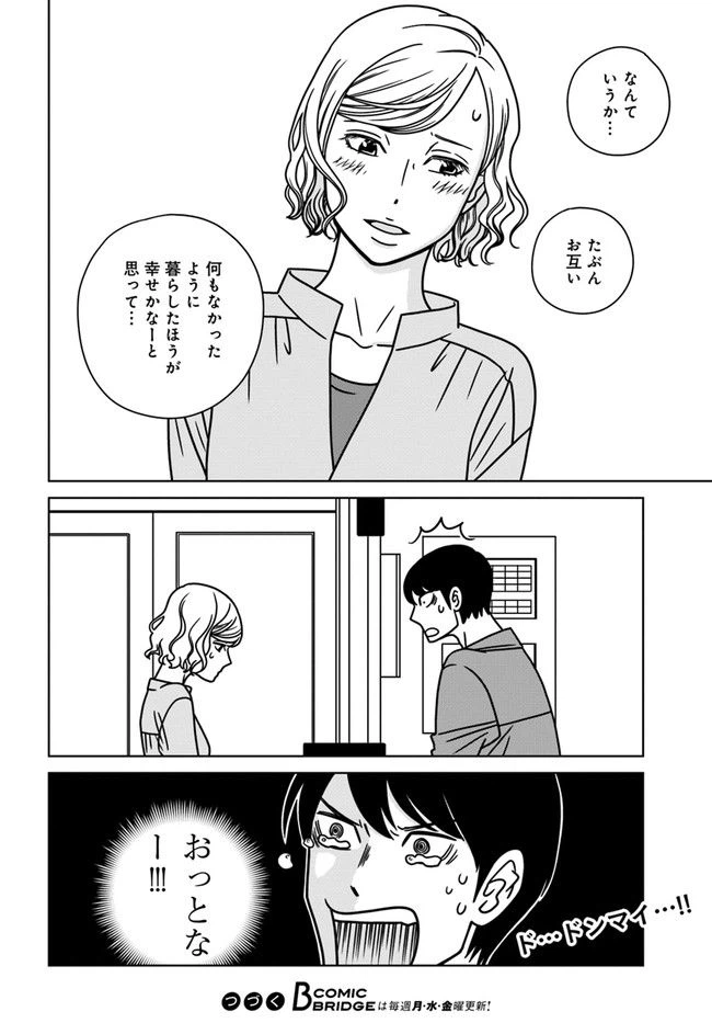 ページ 26 — 第8話
