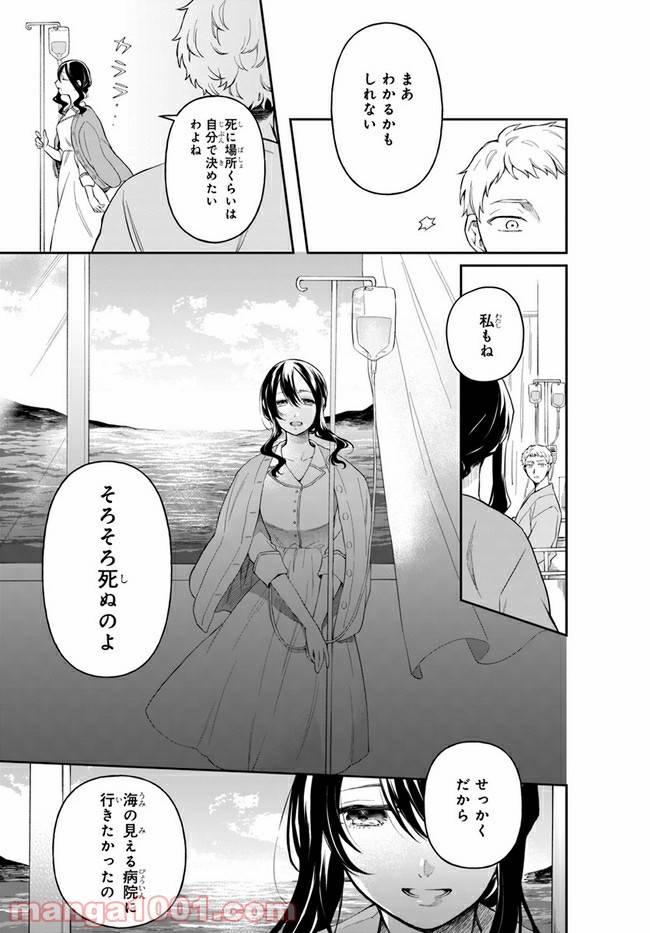 ページ 5 — 第3話