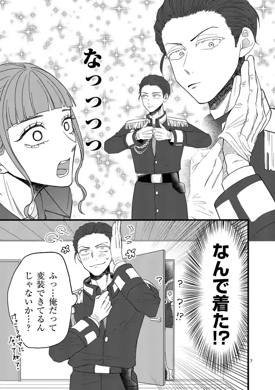 ページ 8 — 第7話