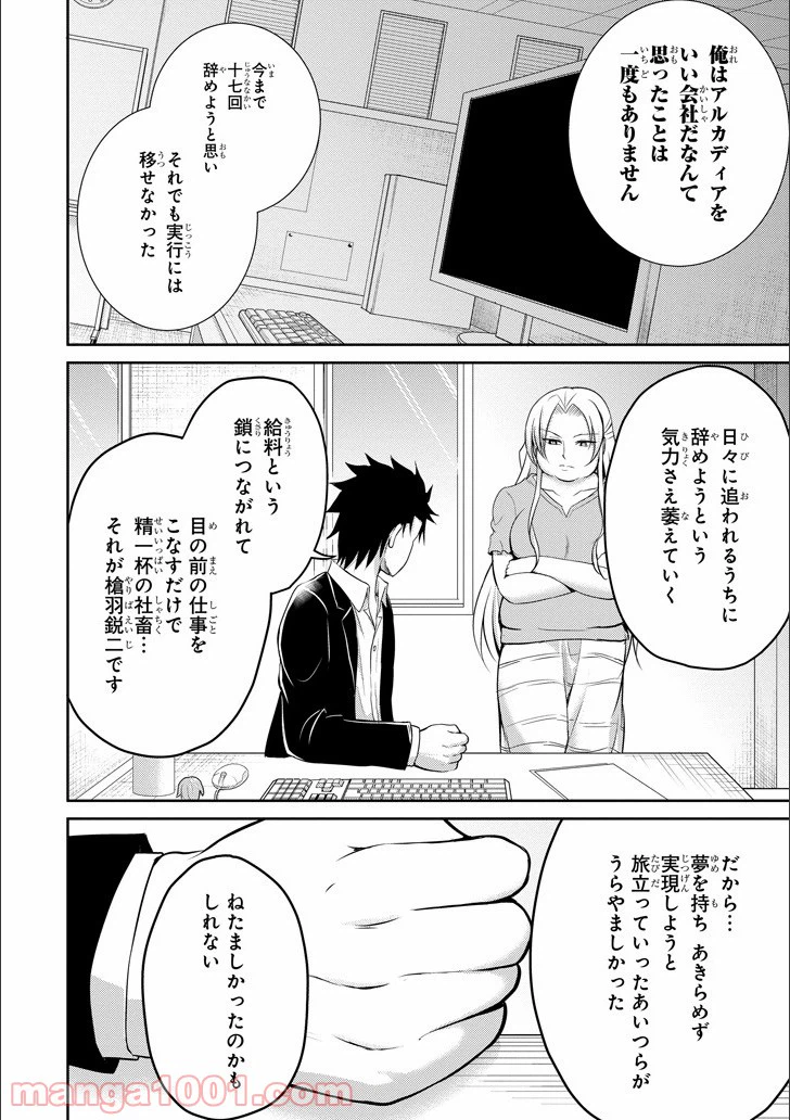ページ 33 — 第12話