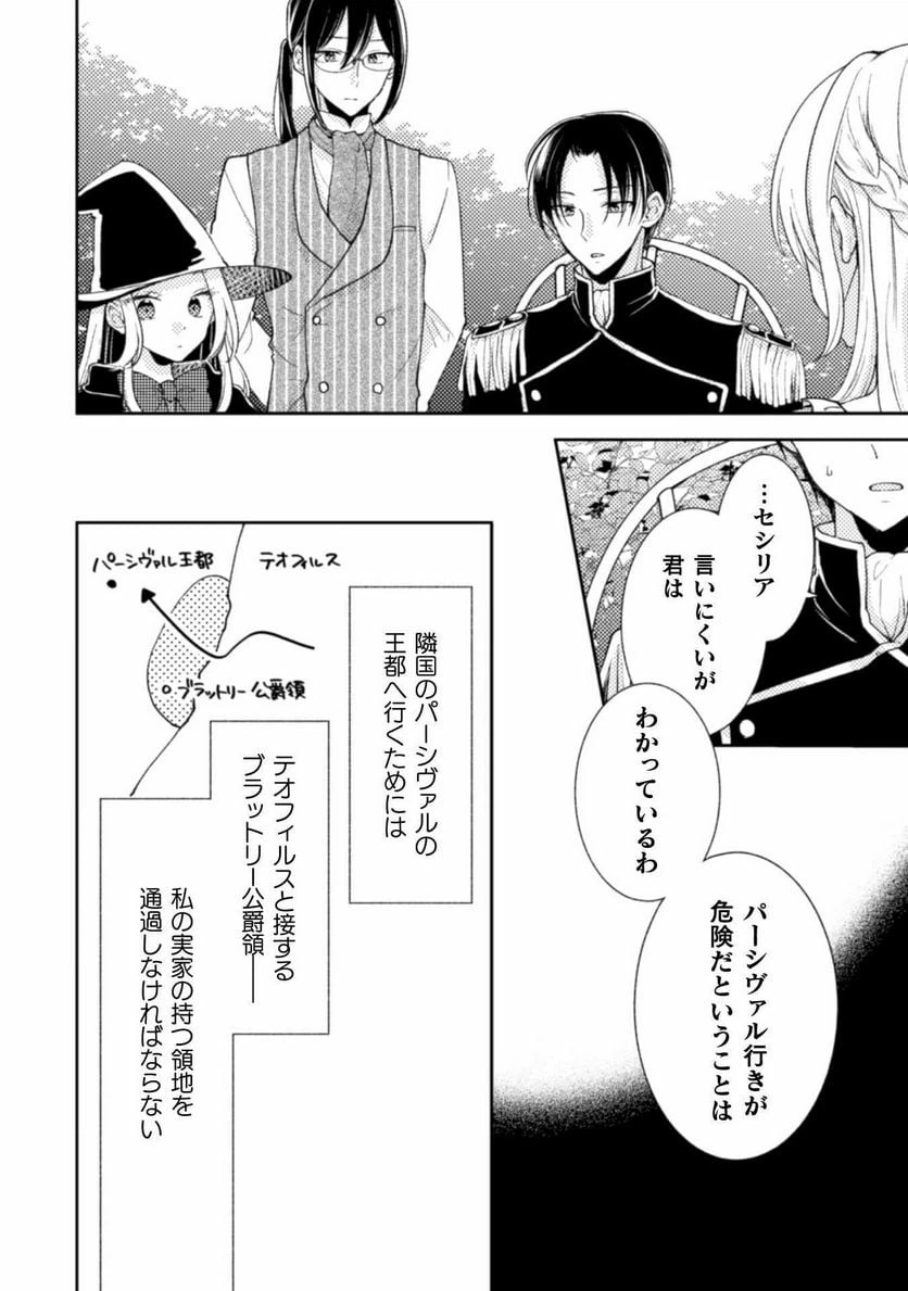 ページ 19 — 第8話