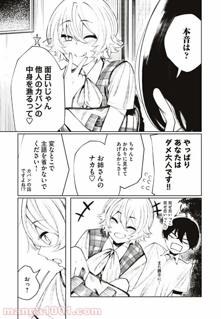 ページ 9 — 第16話