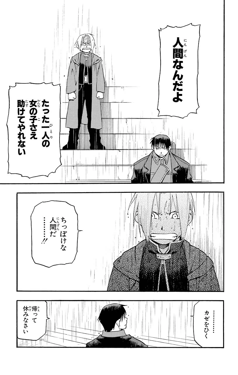 ページ 34 — 第5話