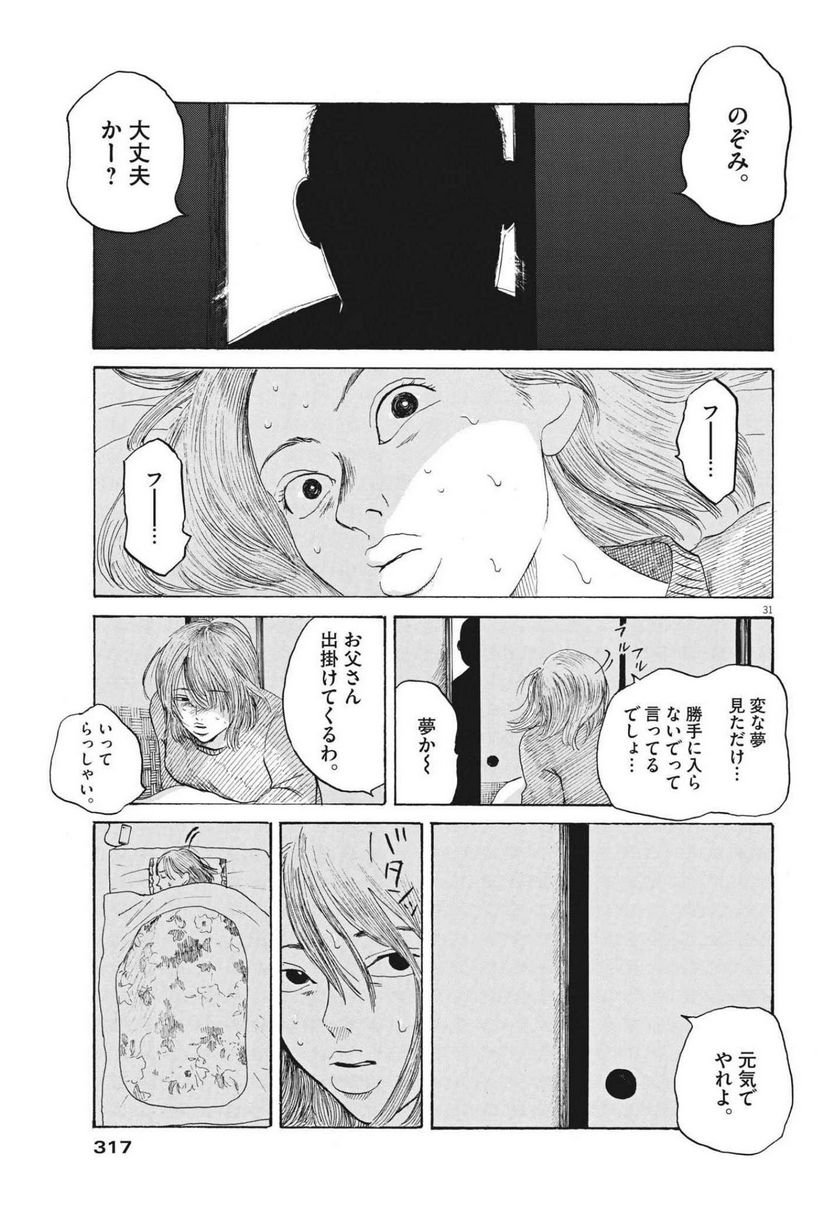 ページ 31 — 第10話