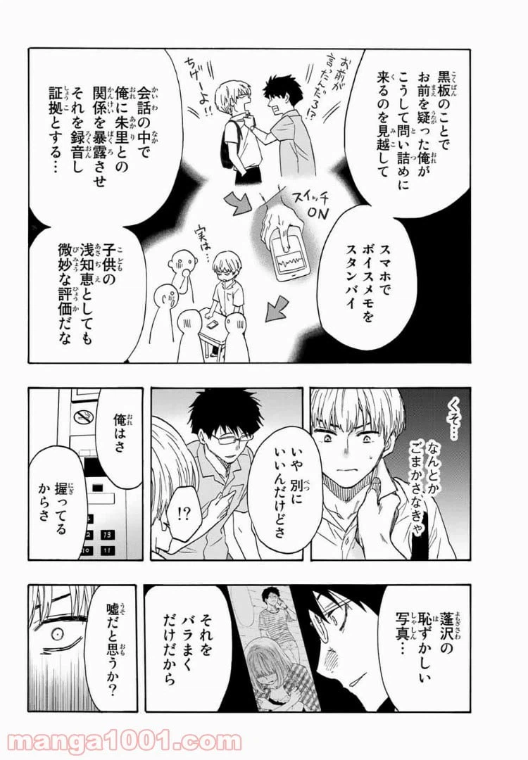 ページ 12 — 第20話
