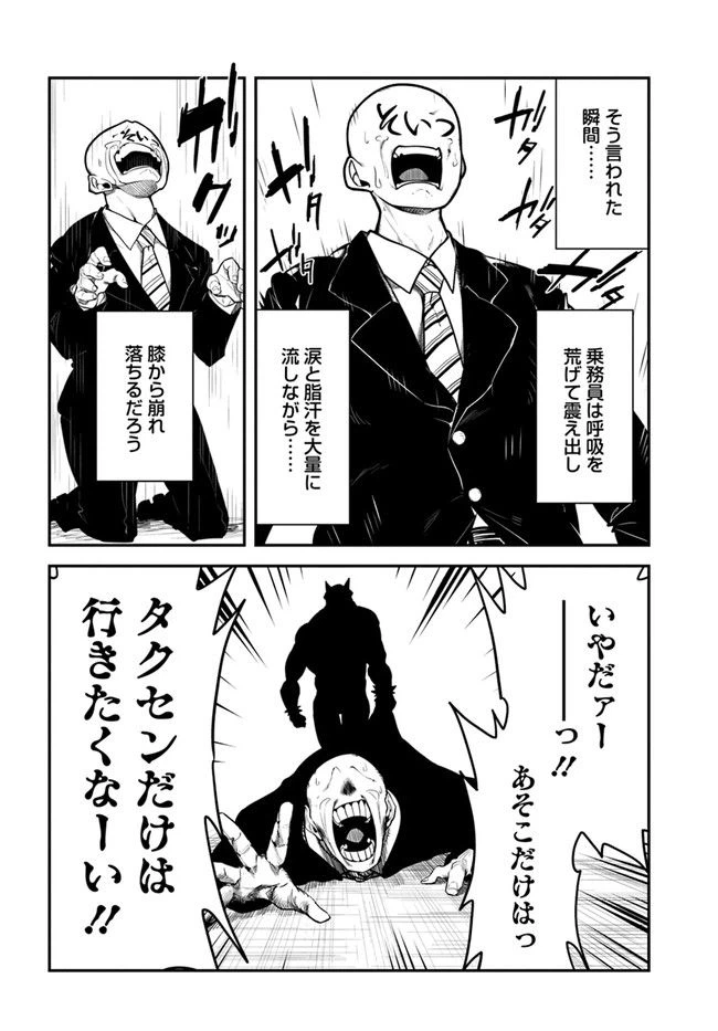 ページ 8 — 第4話
