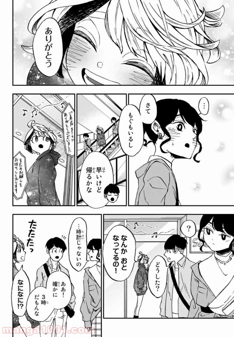 ページ 12 — 第6.1話