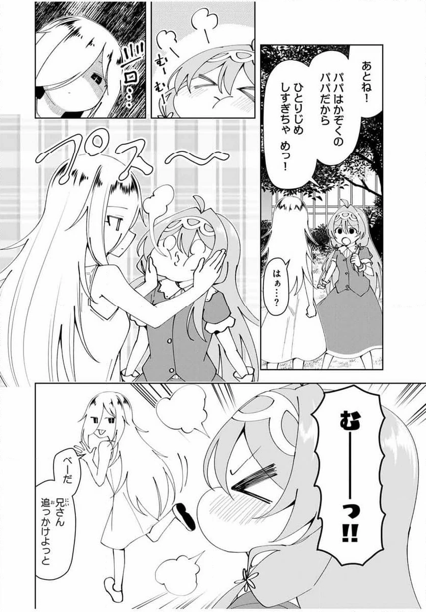 ページ 8 — 第53話
