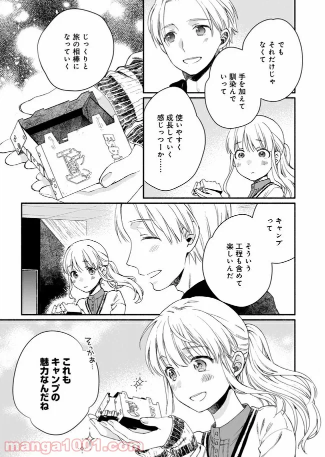 ページ 7 — 第2.5話