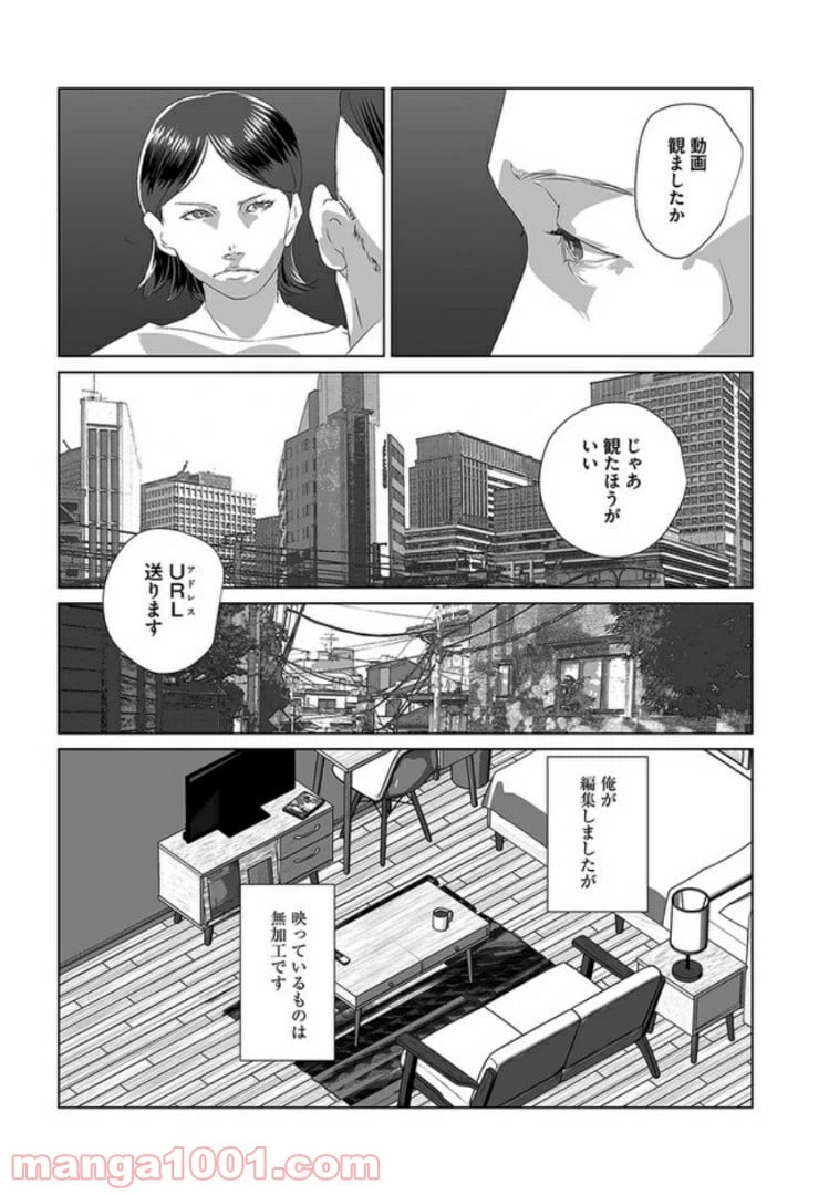 ページ 8 — 第3話