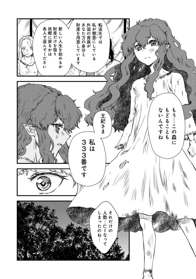 ページ 12 — 第16話
