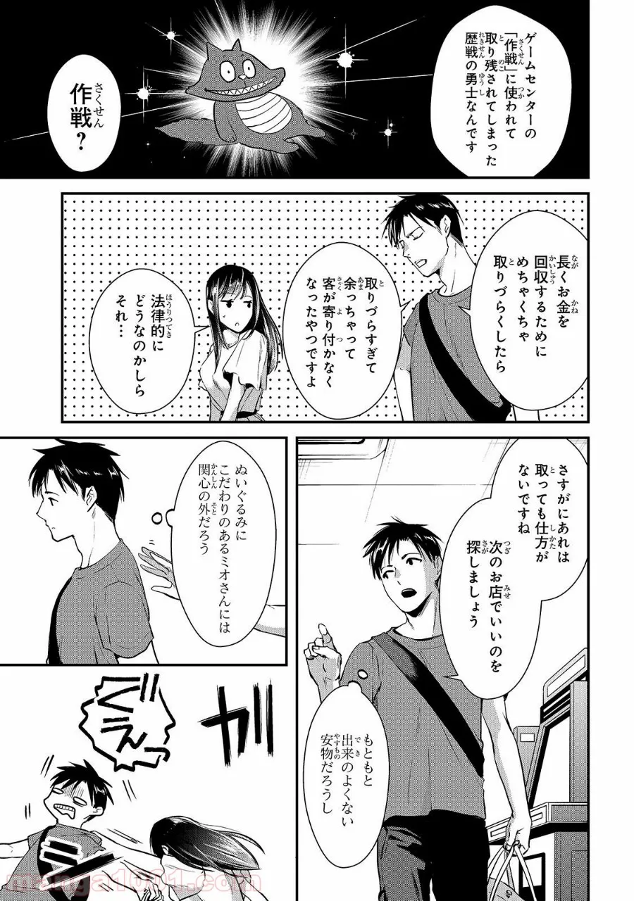 ページ 15 — 第3話