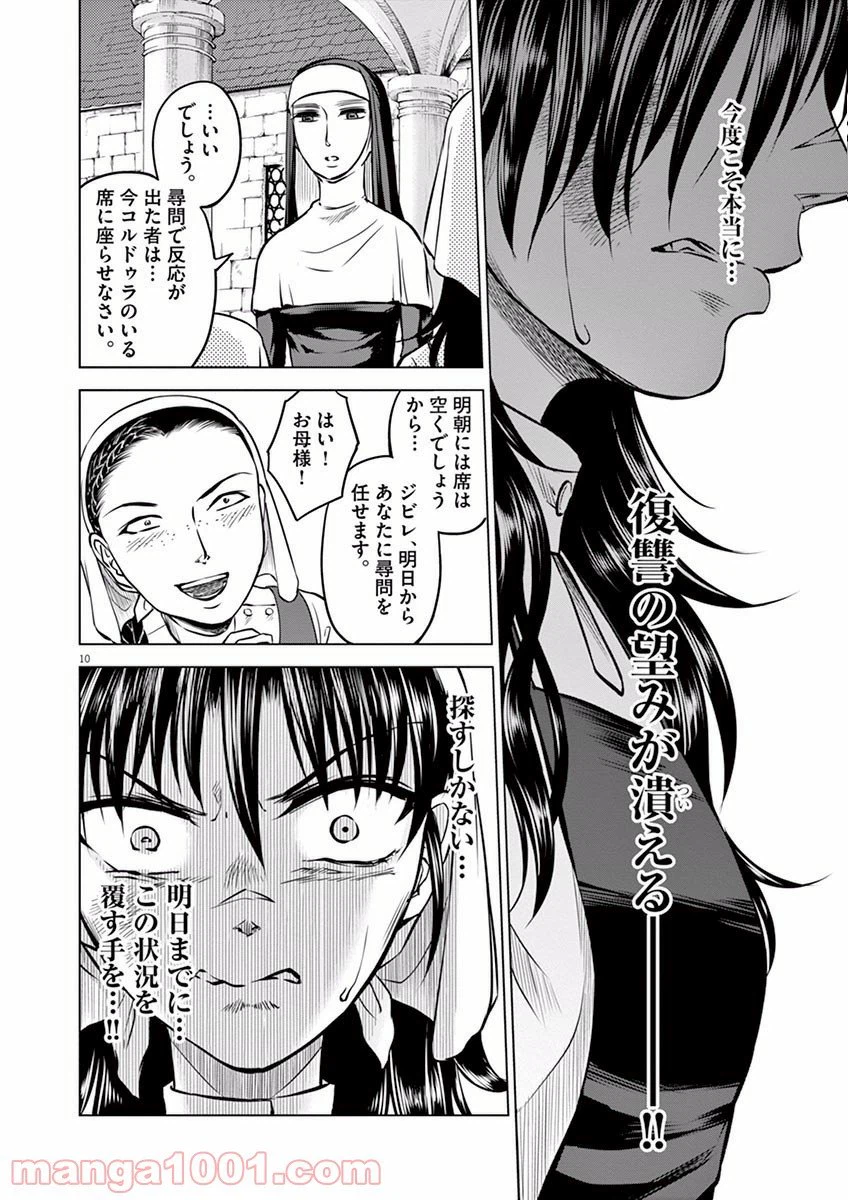 ページ 10 — 第14話