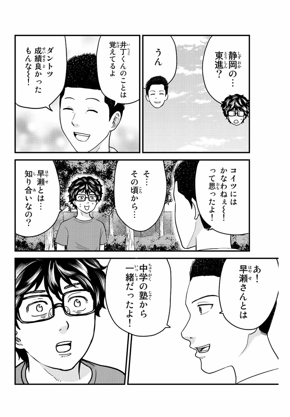 ページ 10 — 第19話