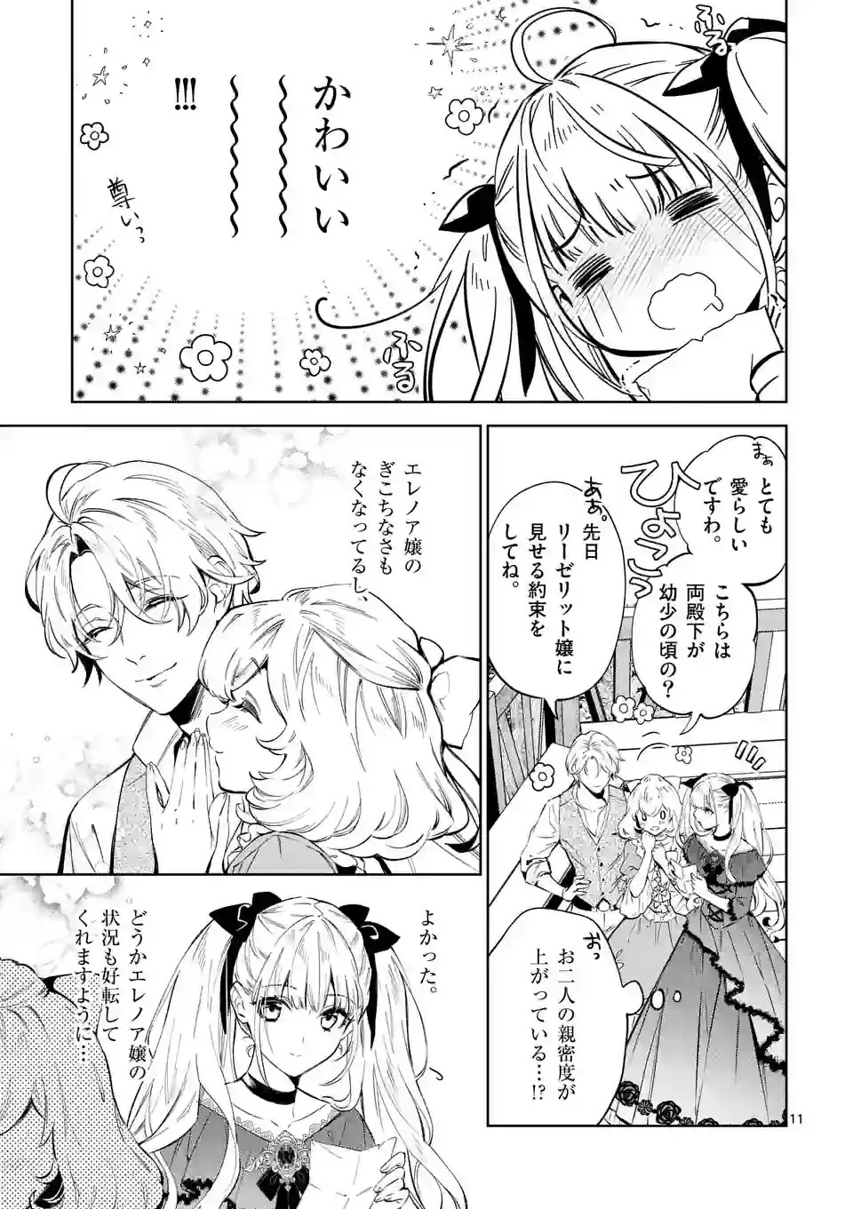 ページ 11 — 第20.1話