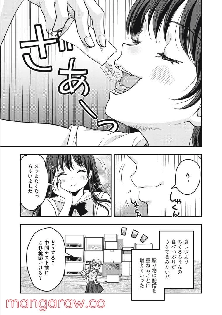ページ 3 — 第29話