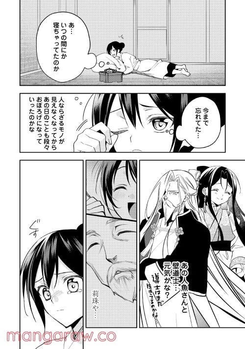 ページ 14 — 第4話