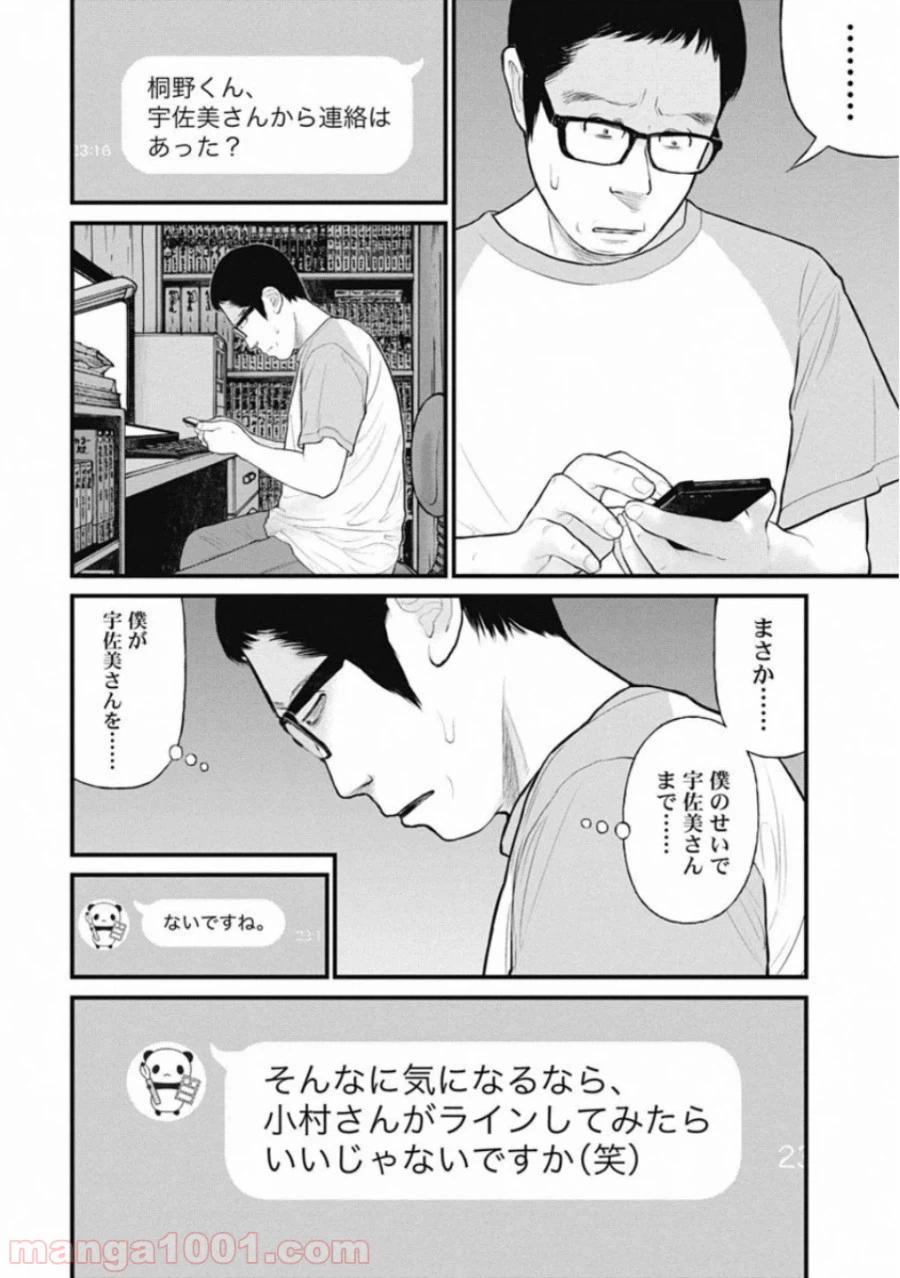 ページ 14 — 第42話
