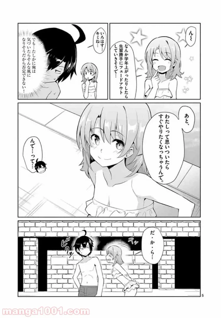 ページ 5 — 第2話