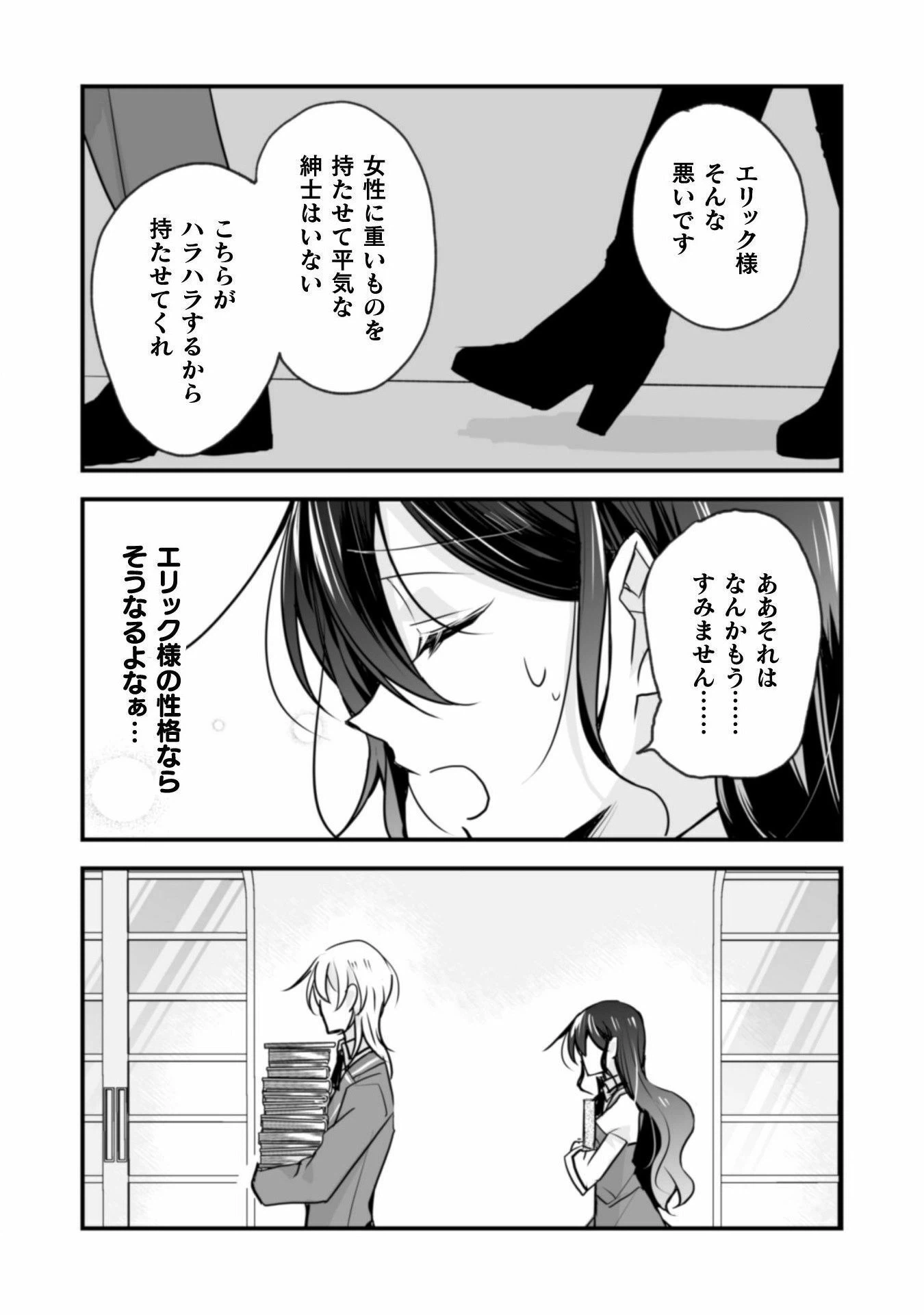 ページ 18 — 第2話