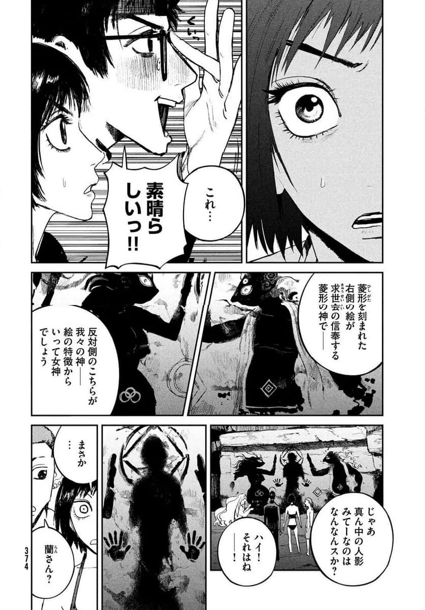 ページ 18 — 第16話