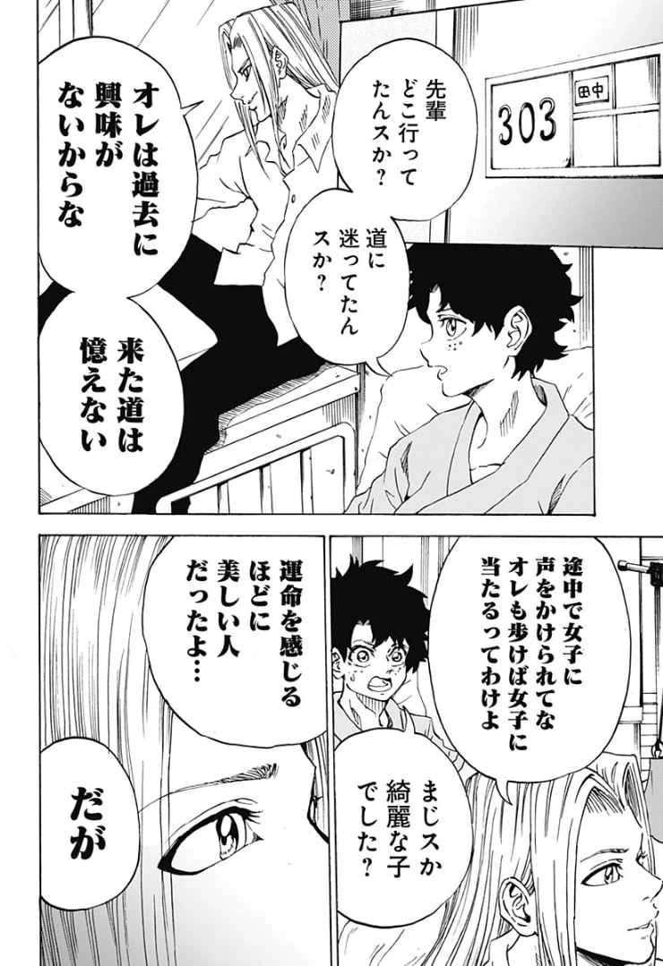 ページ 48 — 第1話