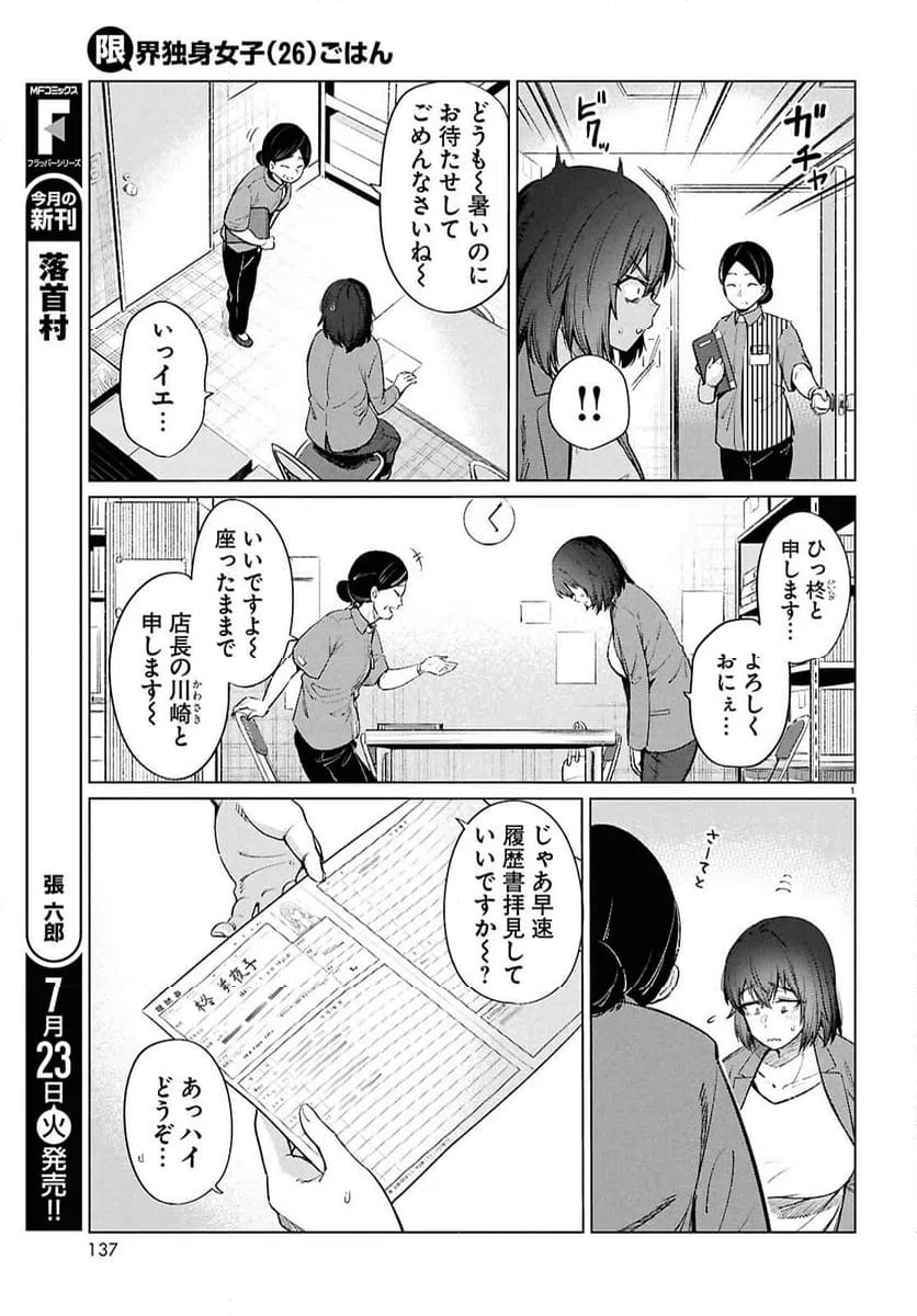 ページ 3 — 第15話
