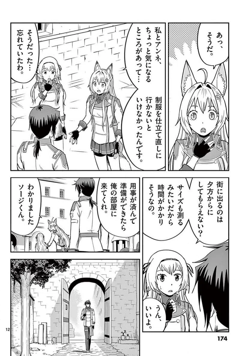 ページ 12 — 第12話