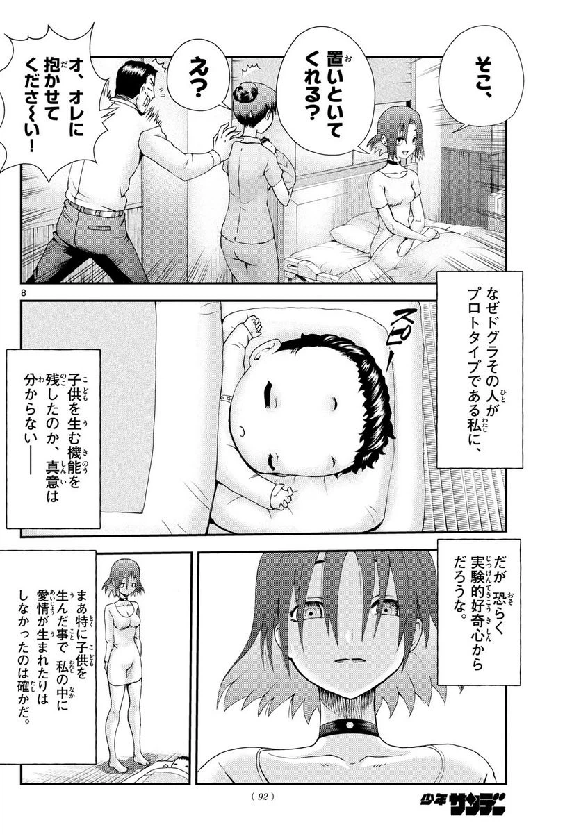 ページ 8 — 第262話
