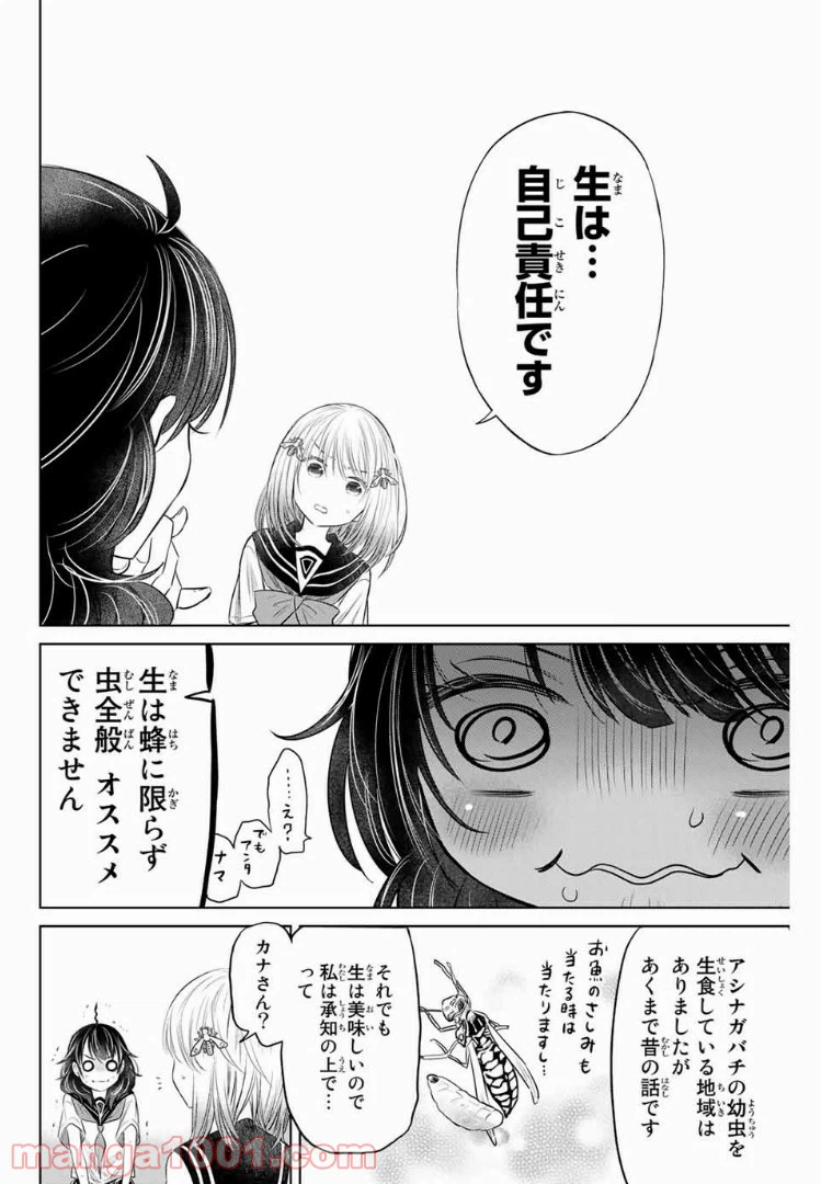ページ 6 — 第9話