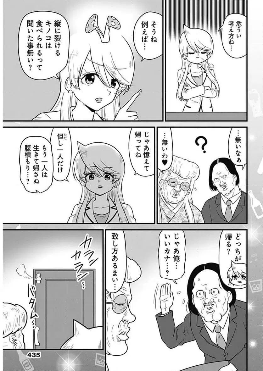 ページ 5 — 第357話