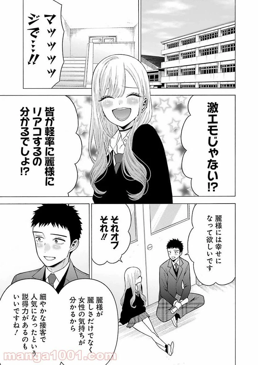 ページ 9 — 第52話