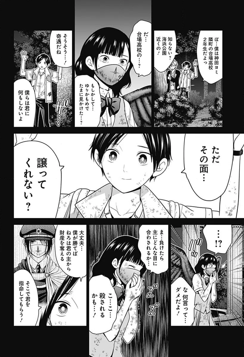 ページ 14 — 第66話