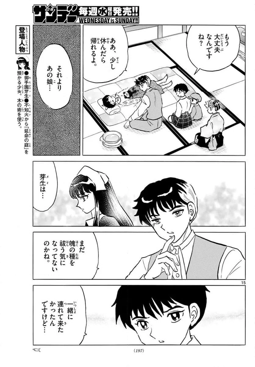ページ 15 — 第302話