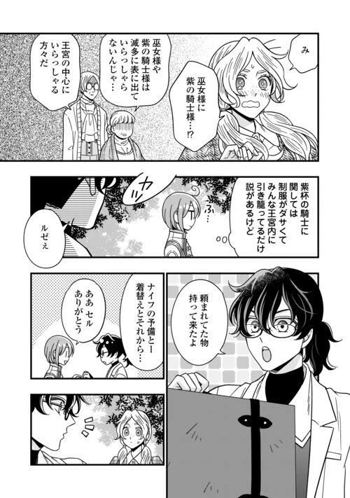 ページ 17 — 第74話