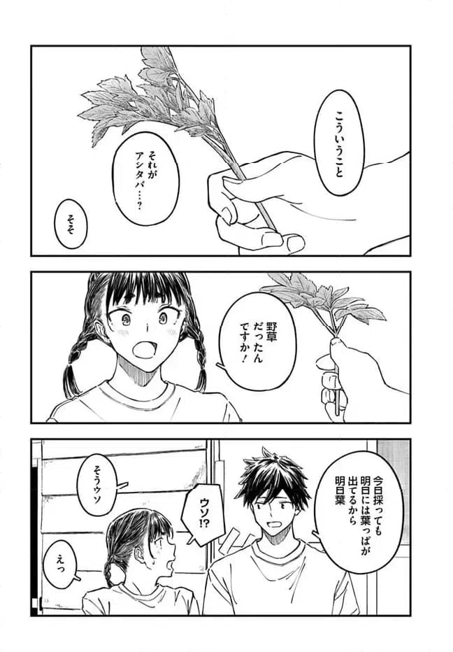 ページ 16 — 第4話