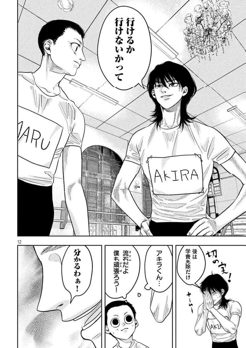 ページ 12 — 第19話