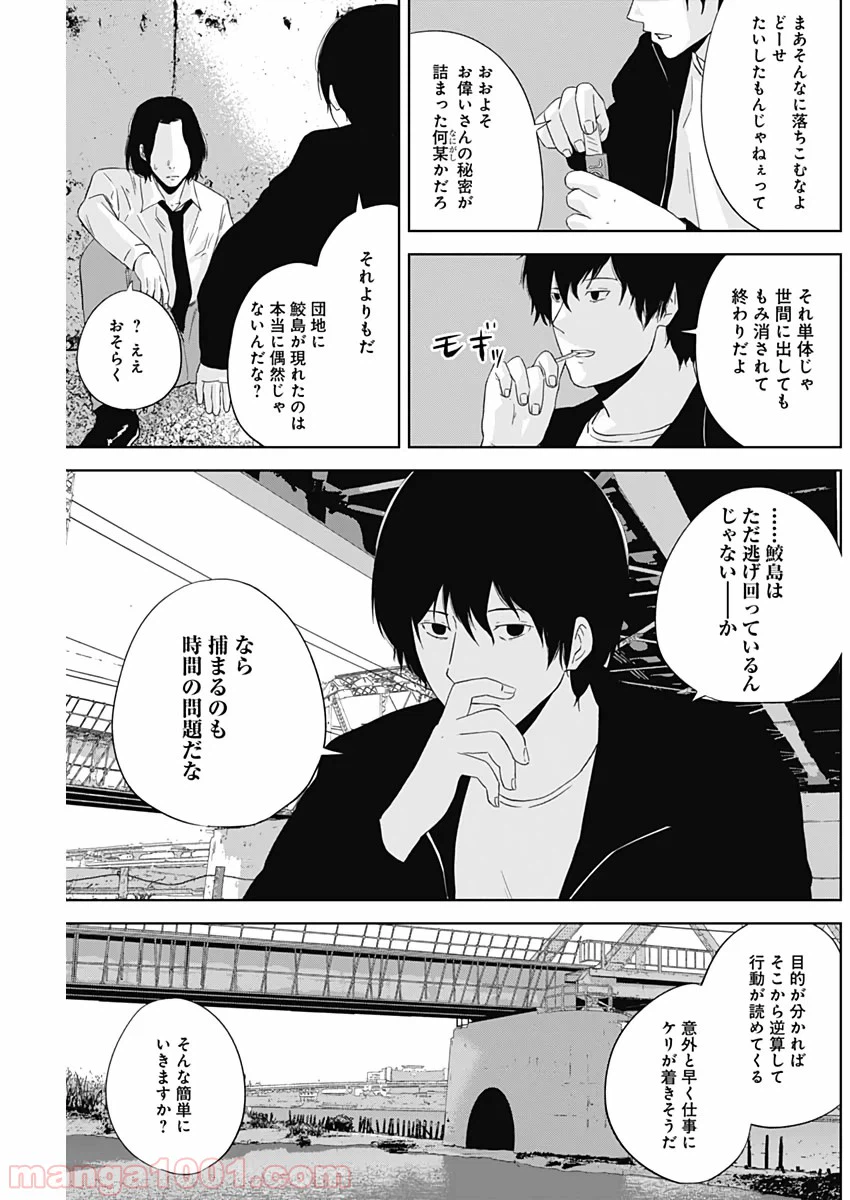 ページ 3 — 第10話