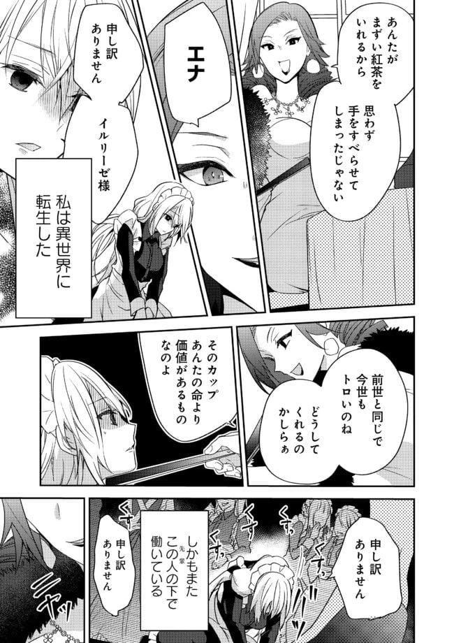 ページ 8 — 第1話