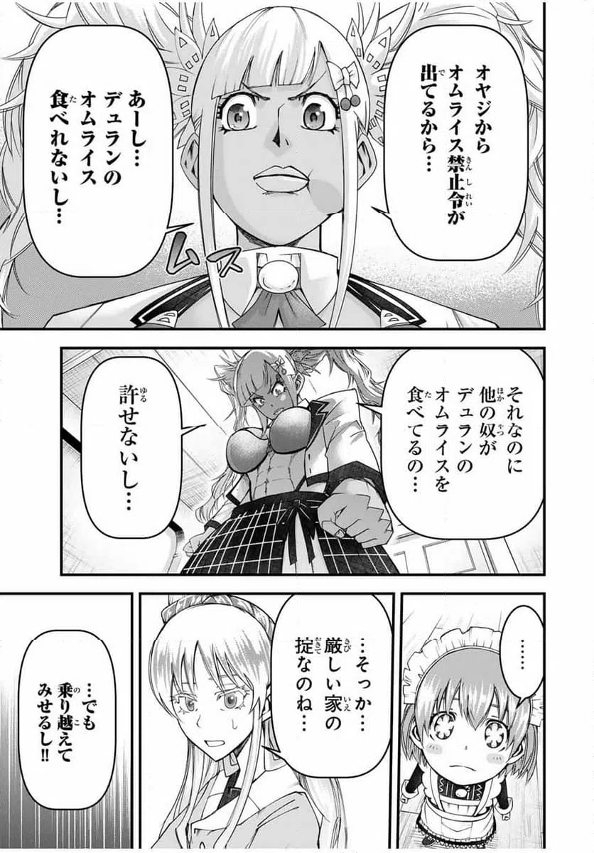 ページ 7 — 第29話