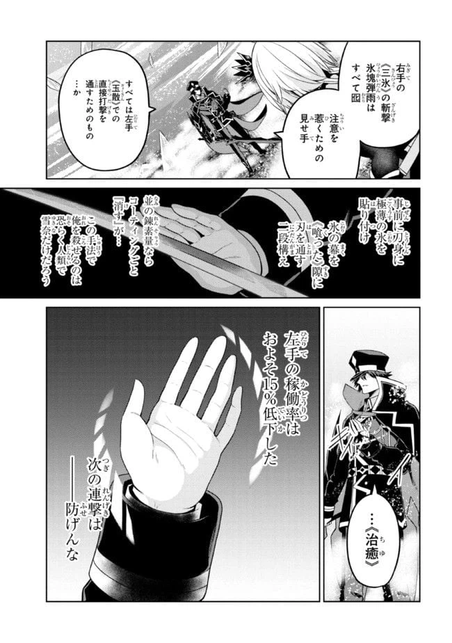 ページ 9 — 第30.2話