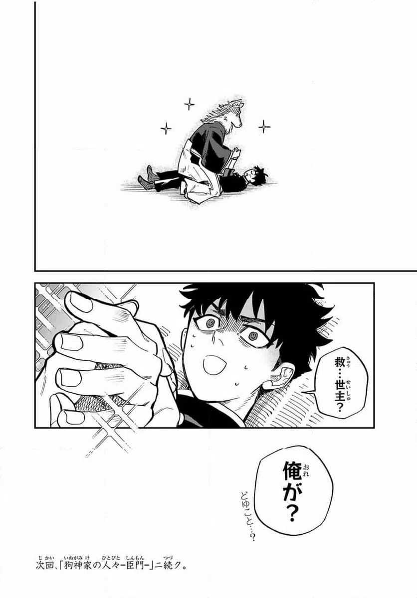 ページ 28 — 第10話