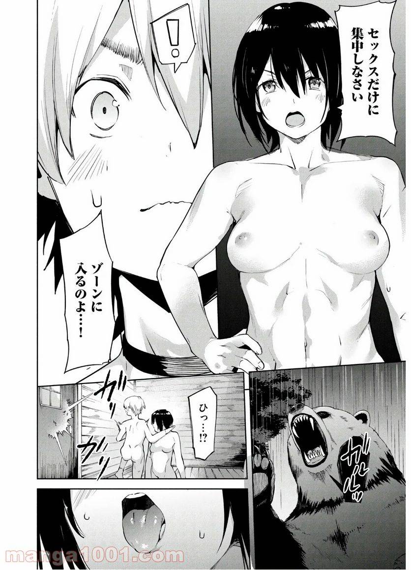 ページ 10 — 第29話